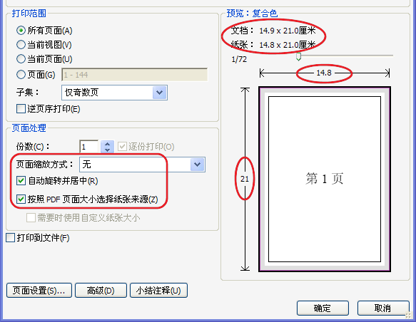 PDF_A5打印設置（釐米）