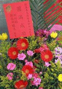 '新竹縣長邱鏡淳贈送花籃誌慶'