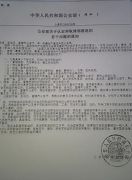 '圖3：石家莊公檢法認定的所謂「機密文件」'