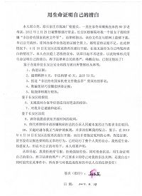 '圖7：遭誣審之後邱立英絕食抗議石家莊市長安區公檢法執法犯罪的聲明'