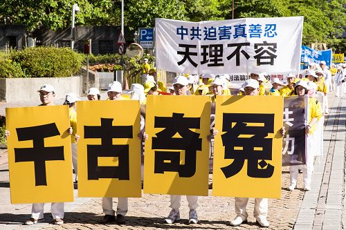 學員們手持「千古奇冤」、「解體中共結束迫害」等橫幅與標語，呼籲解體中共，停止迫害。