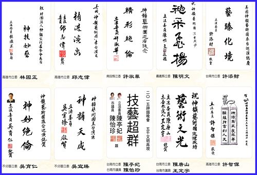 圖5：六十六名立法委員、議員等政要相繼發出賀詞，祝賀神韻演出成功。