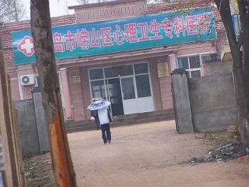 '嶗山區中韓精神病院'