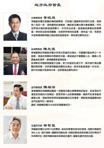 圖8：台灣各縣市首長與議長髮賀文歡迎神韻蒞臨