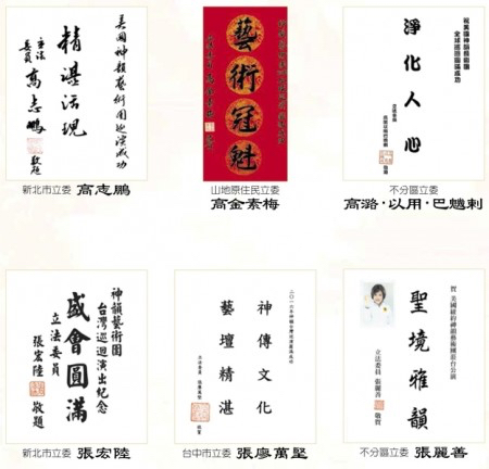 圖13：立法委員(國會議員)祝賀神韻演出成功