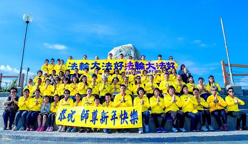 '圖1：台灣台東法輪功學員在海濱公園向李洪志師父拜年，敬謝師恩。'