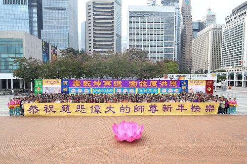 '圖：香港法輪功學員在中環愛丁堡廣場集會，恭祝慈悲偉大的師尊新年快樂。'