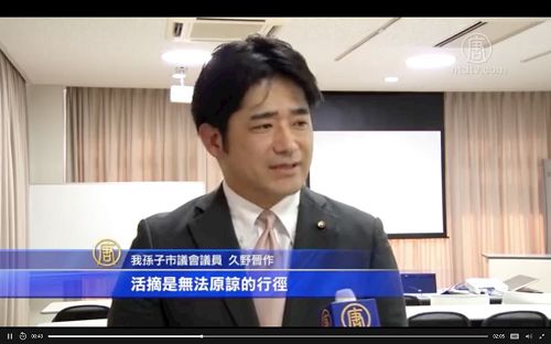 '圖4：久野晉作議員接受新唐人採訪'