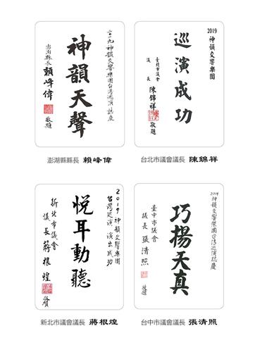 '圖6：澎湖縣縣長賴峰偉、台北市議長陳錦祥、新北市議長蔣根煌與台中市議長張清照稱頌神韻交響樂團。'