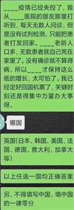 圖4：中共滲入各國內部造謠的母稿被曝光：統一口徑、只需填空。