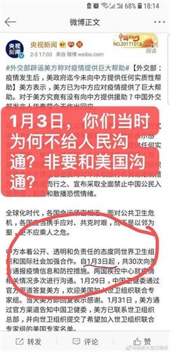 '圖：微博截圖，央視新聞官方稱：自1月3日起（至2月3日），共30次向美國通報疫情。'