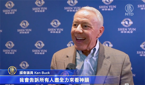 '圖11：二零二二年一月二十二日下午，科羅拉多州國會議員肯﹒巴克（Ken Buck）在蒙福特音樂廳欣賞完演出後，盛讚神韻充滿純正能量；他鼓勵大家走出家門，都來看演出。'