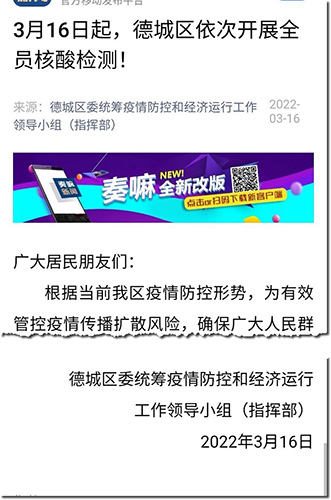 中國大陸疫情簡訊