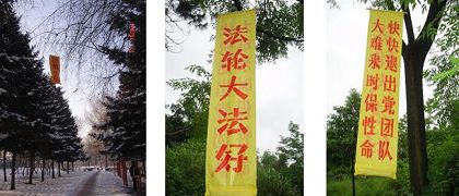 大陸北方某大城市和湖南郴州出現的真相條幅