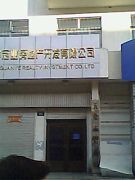 現在位於招商局二樓的五常洗腦班；五常「六一零辦公室」也位於此地
