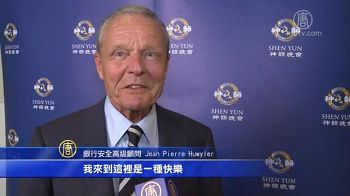 瑞士銀行安全高級顧問Jean