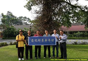 印尼先達大法弟子恭祝師尊過年好