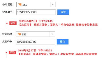 回執顯示，馬廉曉的控告書在寄出的第二天被遞達，並被最高檢察院、最高法院簽收。