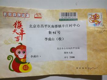 郵寄傳訊通知書的信封