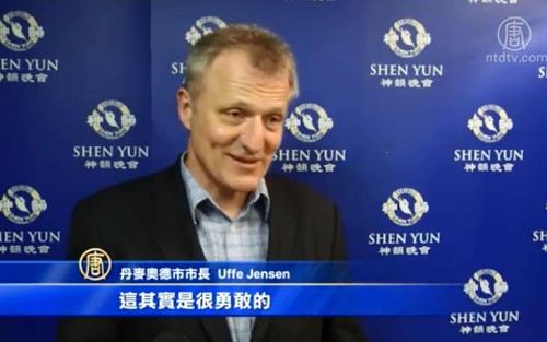 圖12：丹麥奧德市市長宇弗•岩森（Uffe Jensen）觀看了四月十二日晚丹麥奧胡斯的神韻演出。他表示，他喜歡神韻。