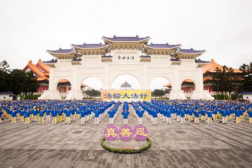 圖1－2：大台北地區法輪功學員於二零一七年一月十五日在「自由廣場」集體大煉功、傳播真相。