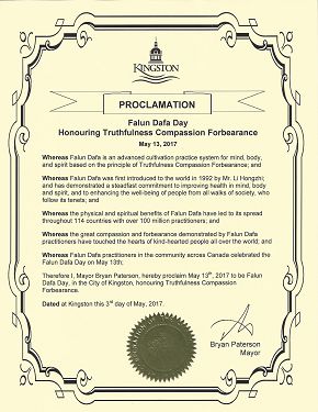 加拿大安大略省金斯敦市褒獎狀