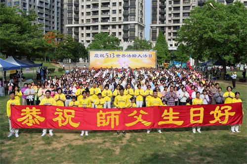 '圖1：台灣桃竹苗法輪功學員在新竹關新公園慶祝世界法輪大法日暨李洪志老師華誕。'