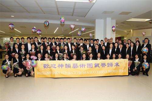'圖1：二零一八年五月二十二日，神韻紐約藝術團結束歐洲巡演，載譽返回美國，在抵達新澤西紐瓦克機場時，受到粉絲們的熱情接機。'