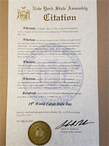 '圖10：紐約州眾議員安德魯﹒葛巴瑞娜（Andrew?R.?Garbarino）嘉獎「第十九屆世界法輪大法日」。'