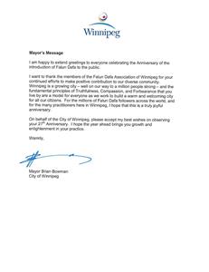 '圖13：溫尼伯（Winnipeg）市長布瑞恩‧褒曼（Brian Bowman）發來的賀信'