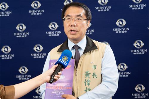 圖4：四月三十日晚間，台南市市長黃偉哲在開演前特別前來向神韻藝術團致意，並鼓勵台南鄉親應踴躍多看神韻。