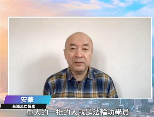 '圖5：流亡英國的新疆維吾爾醫生安華托帝'