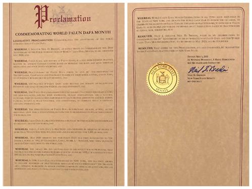 '圖4：紐約州第四十四選區參議員尼爾﹒布雷斯林（Neil D. Breslin）的褒獎令'