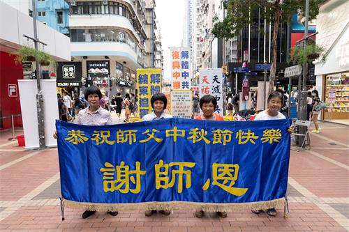 '圖1：香港旺角豉油街真相點學員向李洪志師父恭祝中秋快樂'