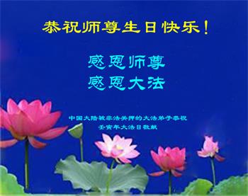 https://greetings.big5.minghui.org/mh/article_images/2022-5-11-2204191009062873--ss.jpg