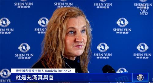 圖6：二零二二年五月二十八日晚，捷克著名電視主持人（Daniela Drtinová）在布拉格會議中心，觀看了神韻世界藝術團的演出。她說：神韻是超凡的。（新唐人電視截圖）