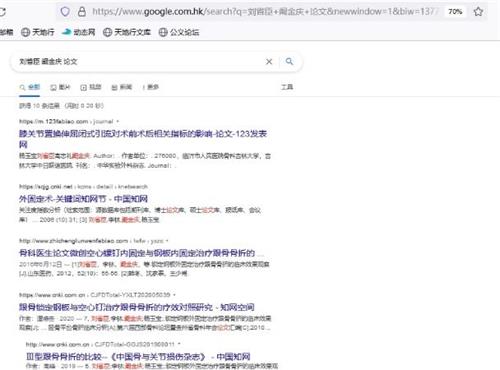 '劉省臣論文檢索'