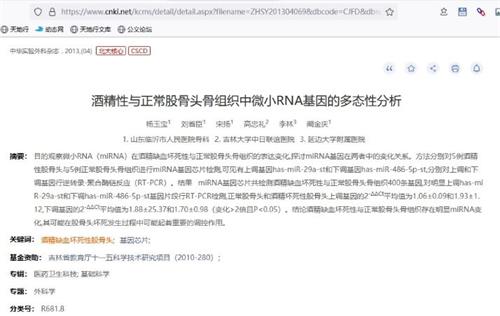 '劉省臣論文網頁截圖'