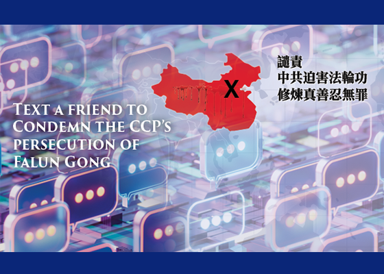 世界人權日 看中共持續迫害法輪功