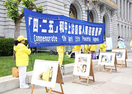 紀念四﹒二五　舊金山舉辦真相圖片展