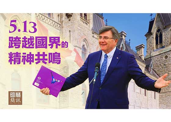 視頻：5.13：一場跨越國界的精神共鳴