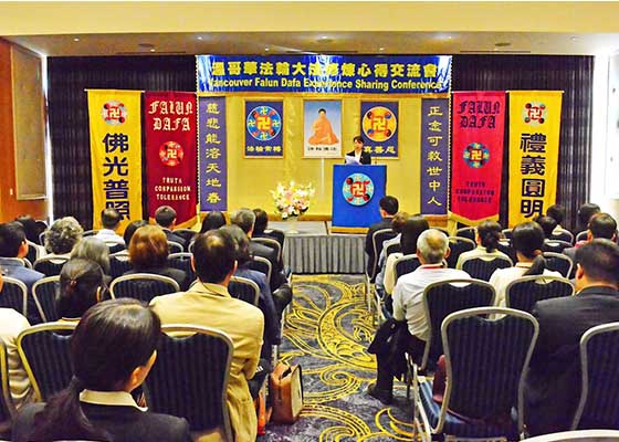 溫哥華法會召開 放下自我救眾生